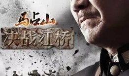 决战江桥全集在线观看,全景再现历史巨战的震撼瞬间